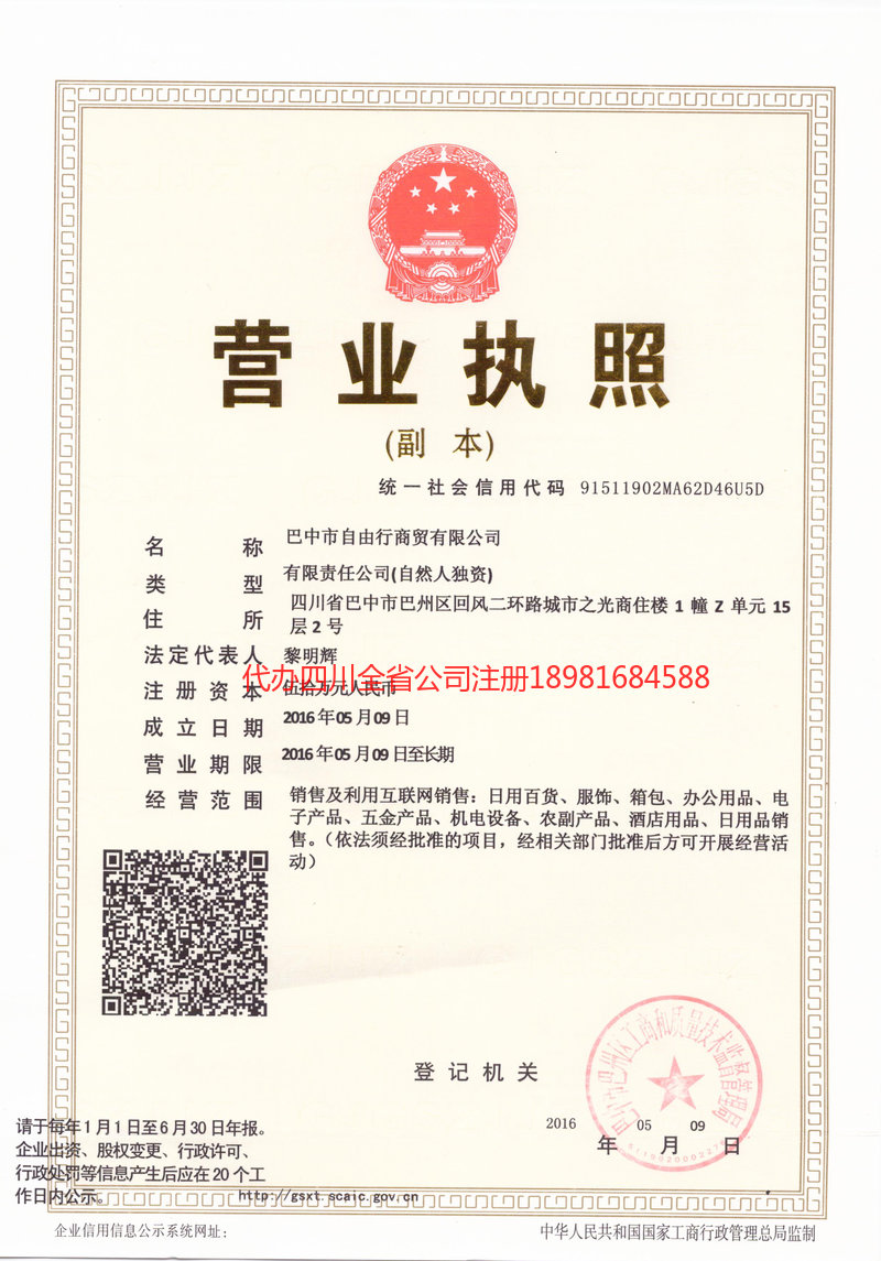 揭阳揭阳自由行商贸有限公司