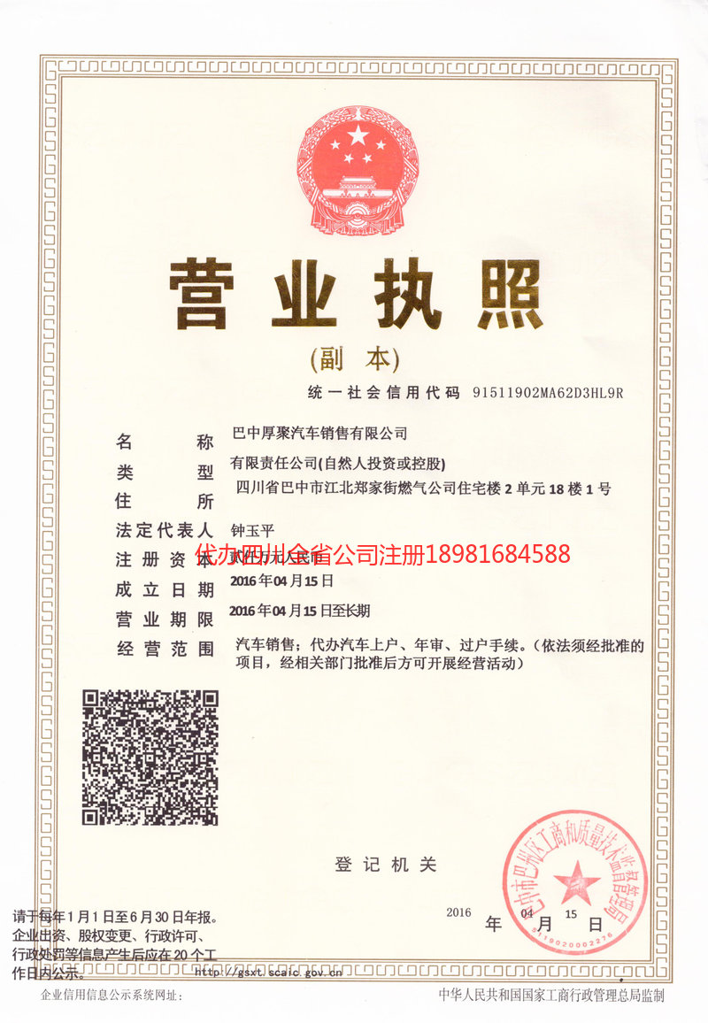 揭阳揭阳厚聚汽车销售有限公司