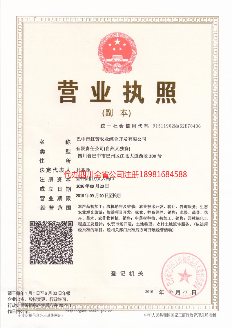 揭阳揭阳虹芳农业综合开发有限公司