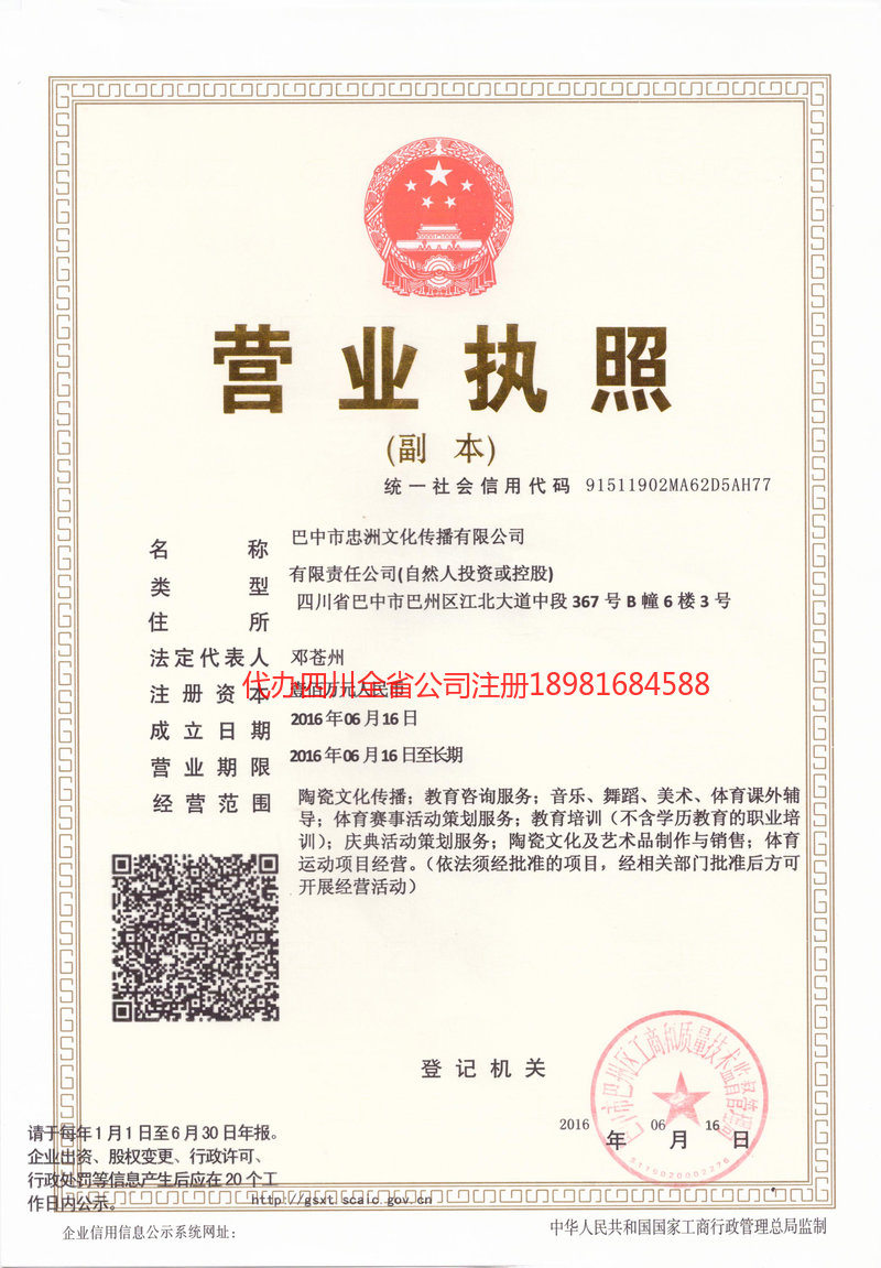 揭阳揭阳忠州文化传播有限公司