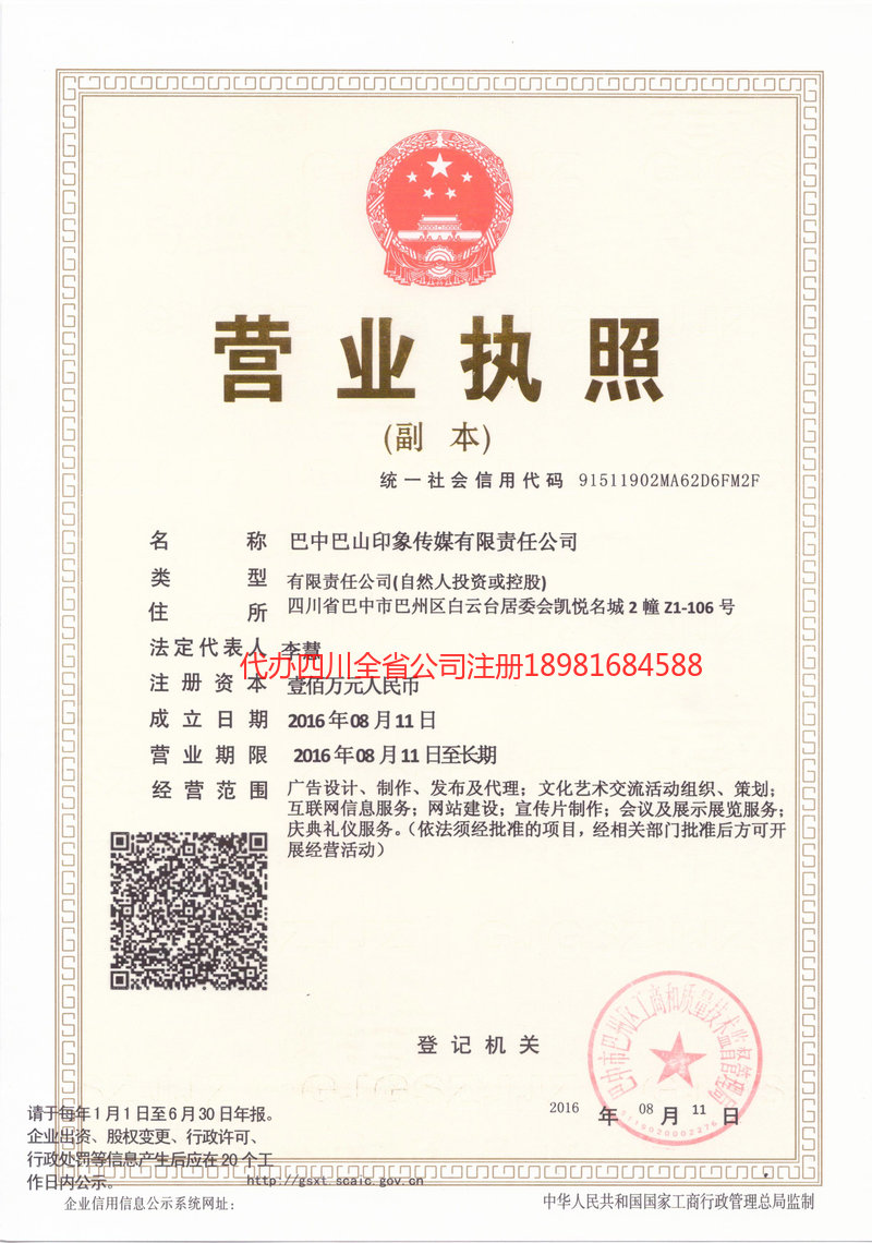 揭阳揭阳巴山印象传媒有限责任公司