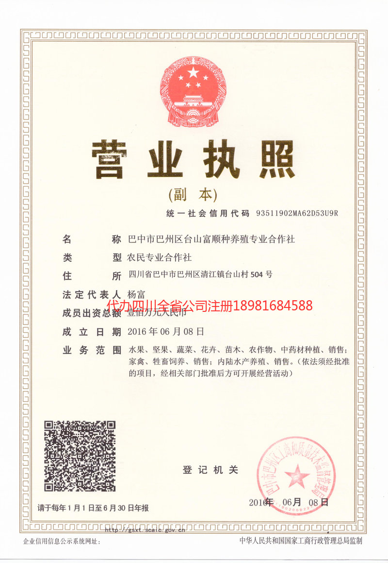 揭阳揭阳台山富顺种养殖专业合作社