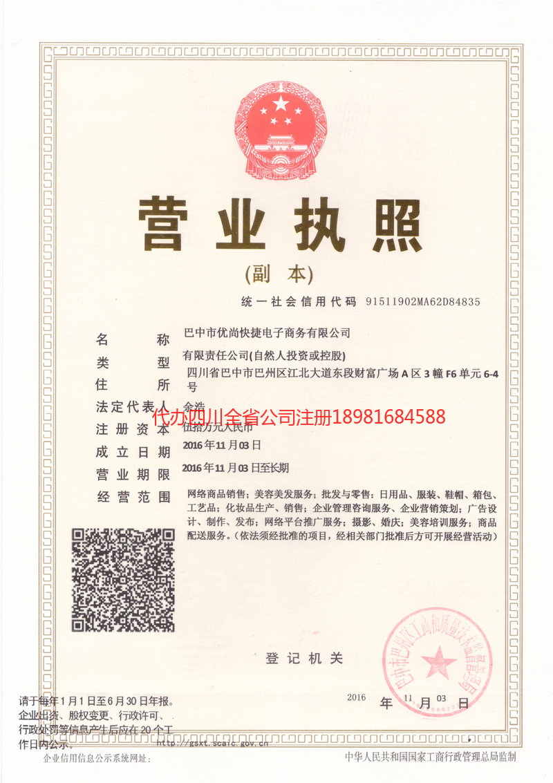 揭阳揭阳忧尚快捷电子商务有限公司