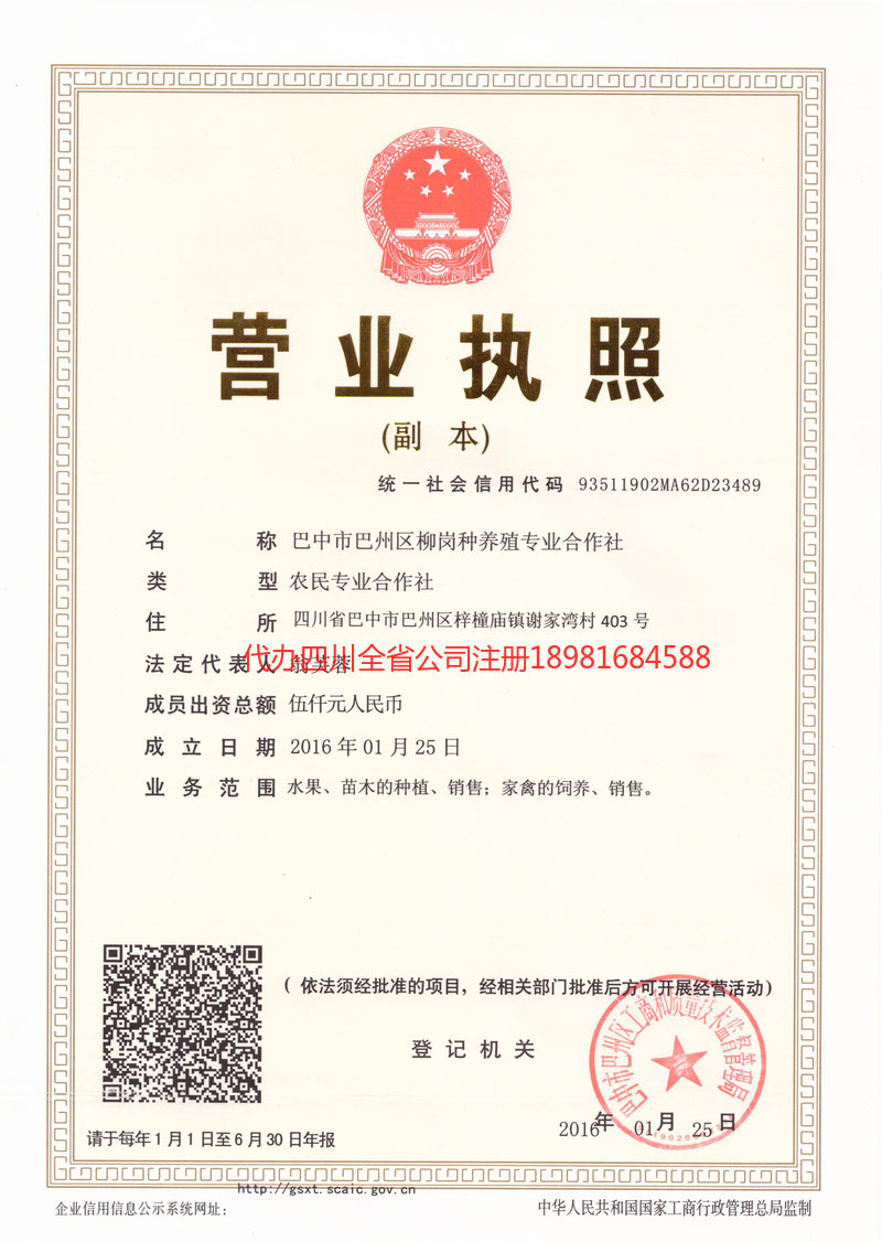 揭阳揭阳柳岗种养殖专业合作社