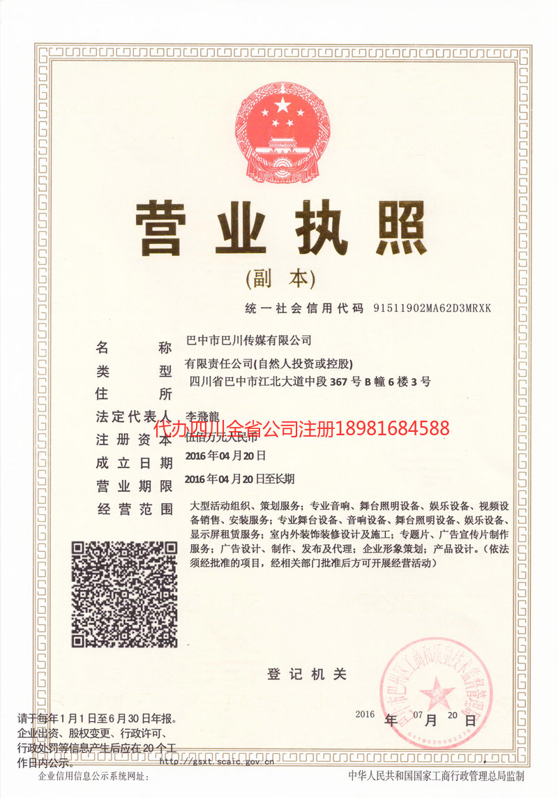 揭阳揭阳巴川传媒有限公司