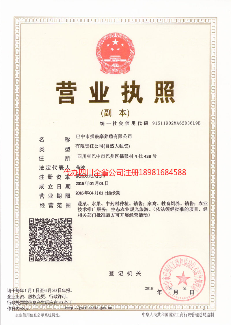 揭阳揭阳擂鼓寨养殖有限公司