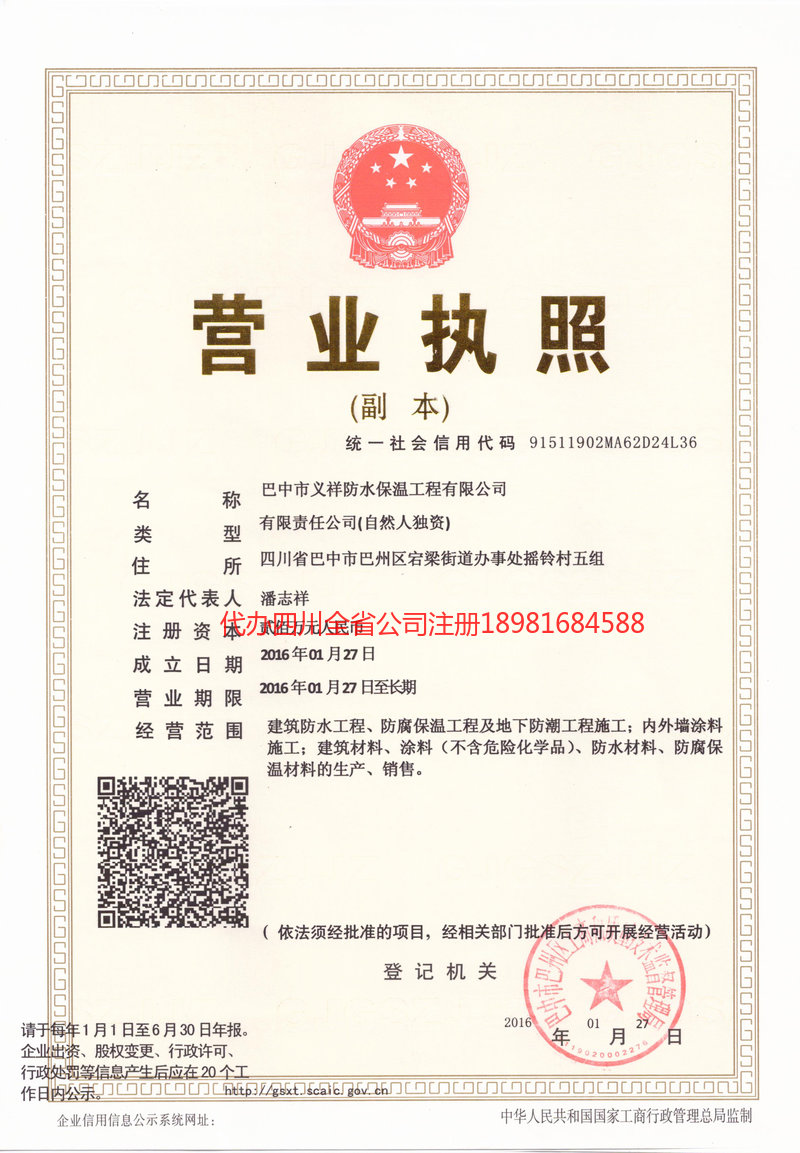 揭阳揭阳义祥防水保温工程有限公司