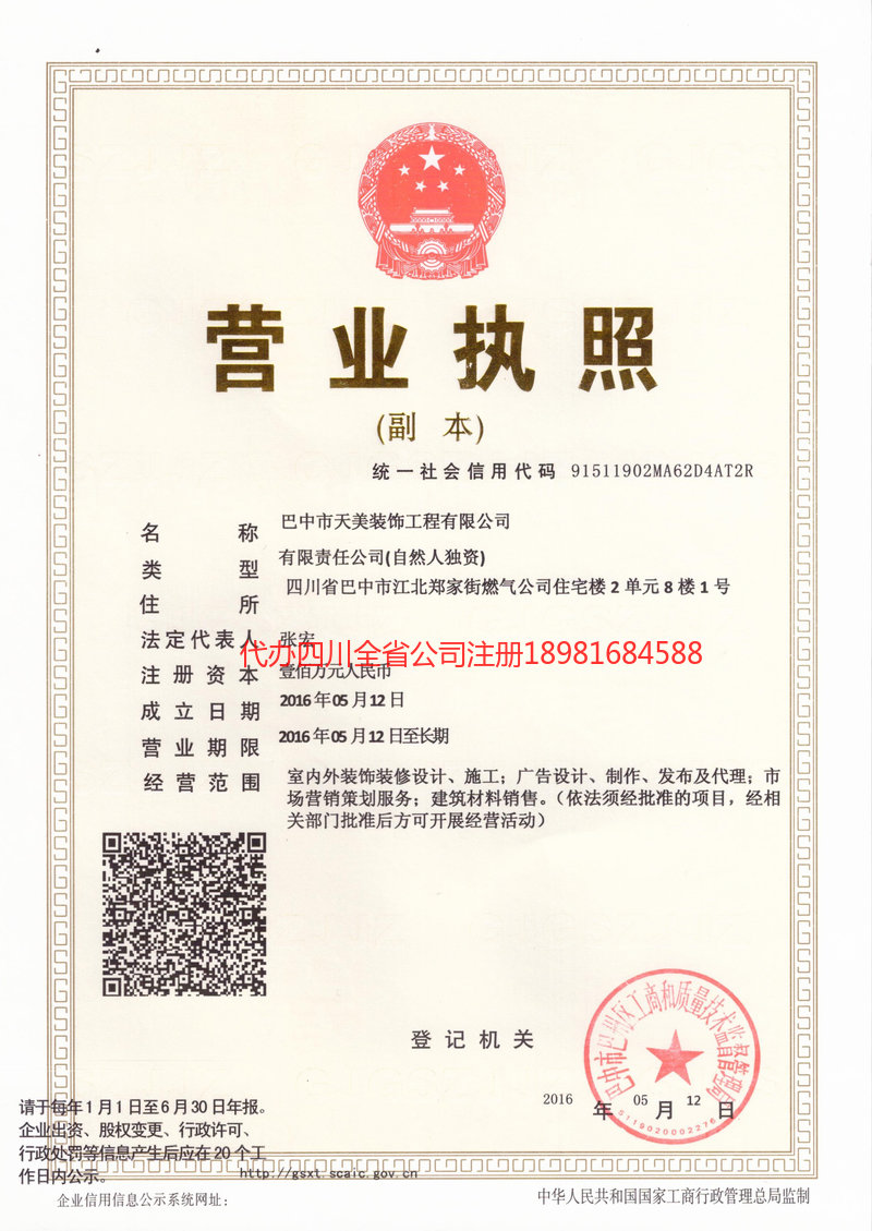 揭阳揭阳天美装饰工程有限公司