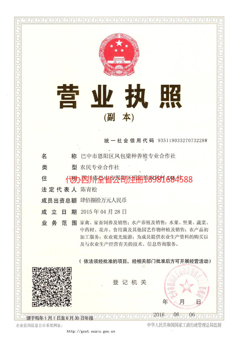 揭阳揭阳凤包梁种养殖专业合作社