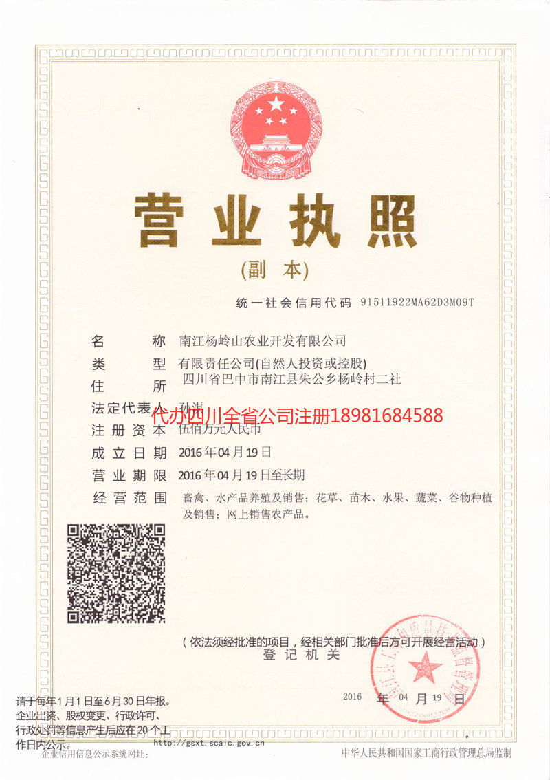 揭阳揭阳杨岭山农业开发有限公司