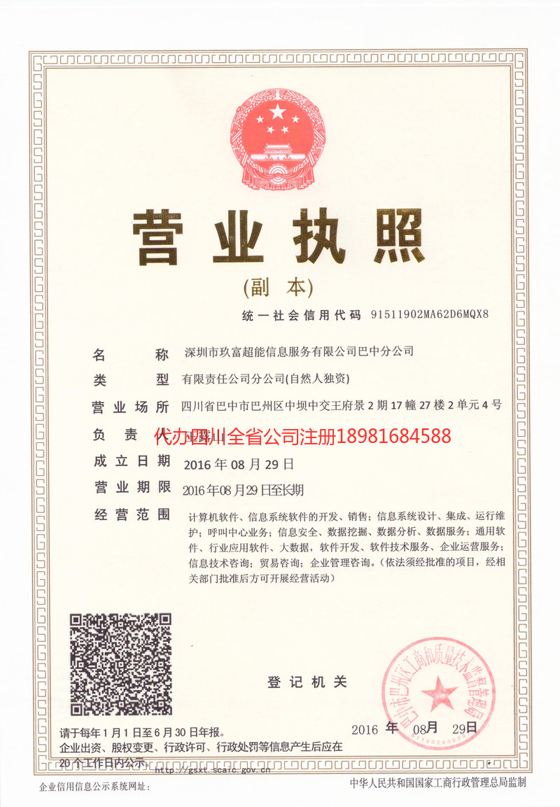 揭阳揭阳玖富超能信息服务有限公司