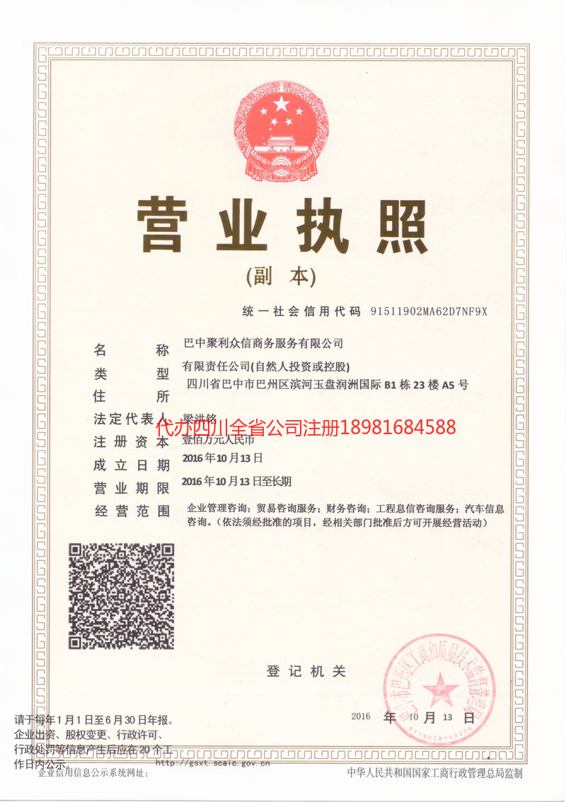 揭阳揭阳聚利众信商务服务有限公司